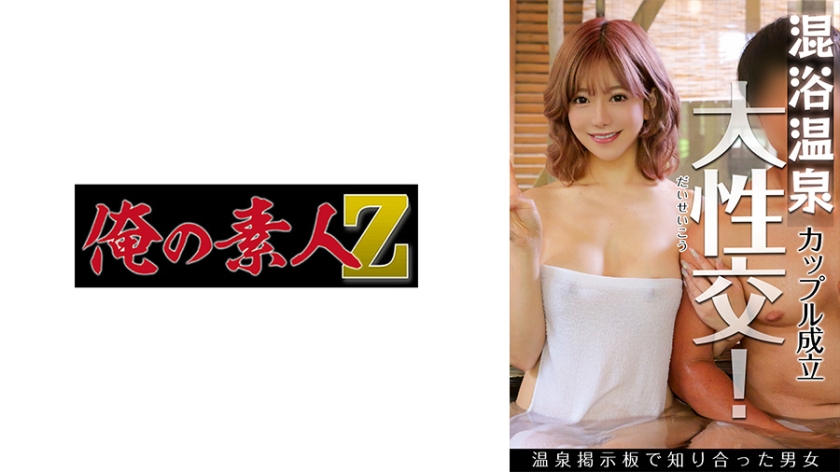 230OREBV-001 混浴露天マッチングアプリ のぞみさん